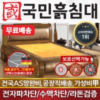 [국민흙침대] S비고 1인용흙침대 싱글흙침대