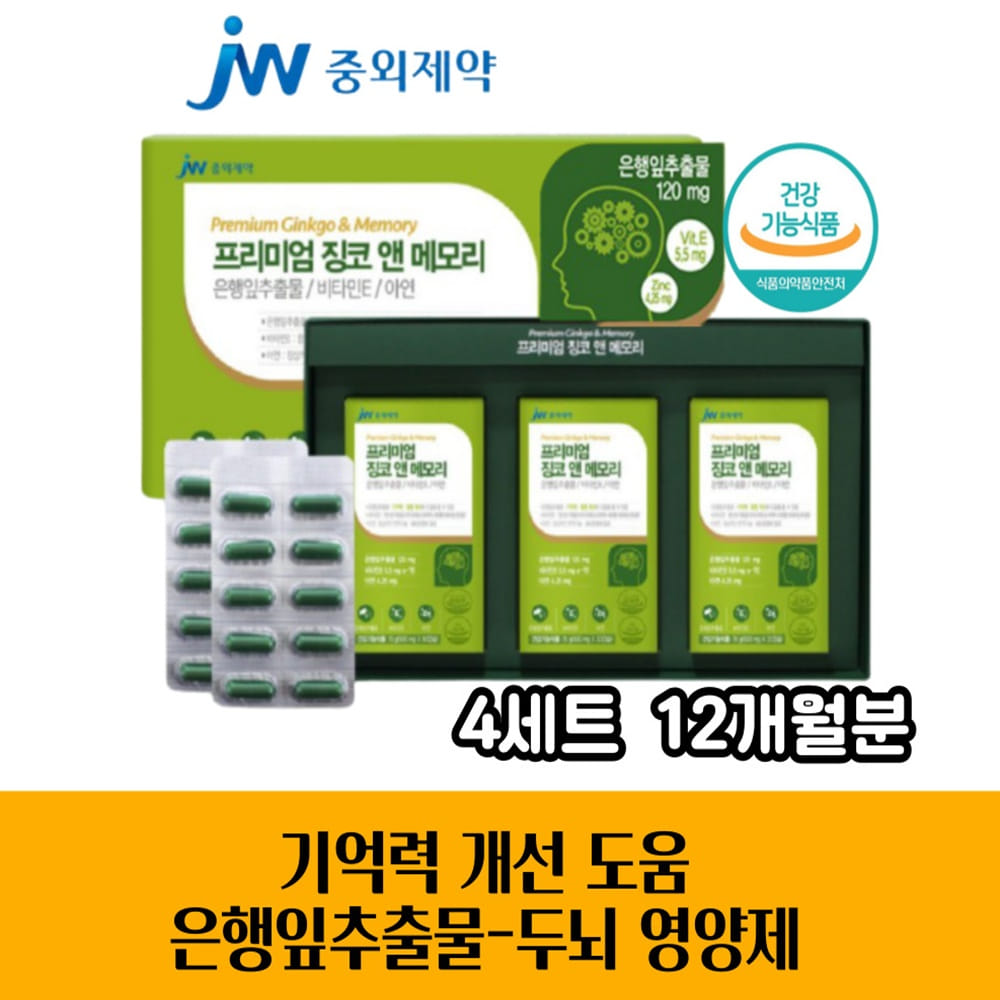 70대 노인 기억력 혈행 개선 도움 4세트 12개월분