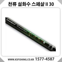 천류 설화수 스페셜2 30 민물낚시대