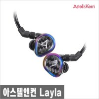 아이리버 아스텔앤컨 Layla