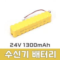 리더스테크 수신기 배터리 24V 1300mAh 소방 수신기 배터리 수신기 예비전원