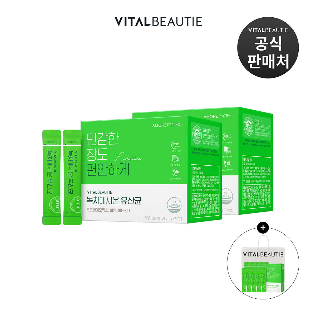 바이탈뷰티 녹차에서 온 유산균 60일분x2개+60일분+쇼핑백1개 추가