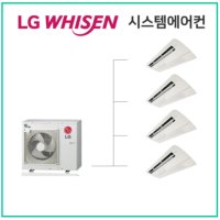 LG시스템에어컨 4대 | 아파트 휘센 33평 설치용 실외기 4마력