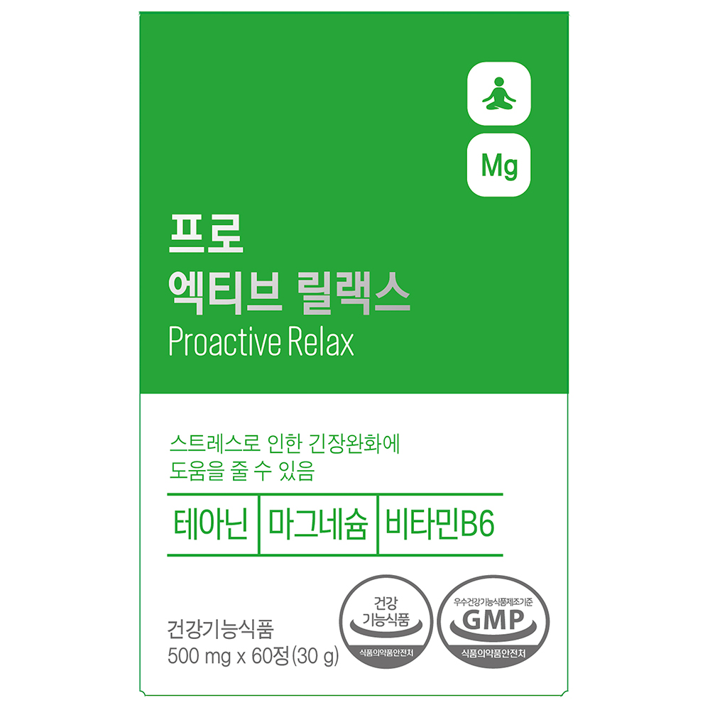 프로엑티브 릴랙스
