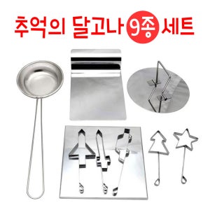 달고나 뽑기 만들기세트 달고나키트