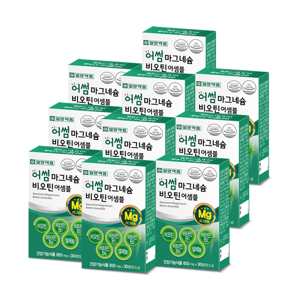 일양약품 <b>마그네슘</b> 영양제 10박스 비오틴 비타민B 임산부 어린이