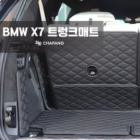 차팡 BMW X7 트렁크매트 / 풀커버 차박매트