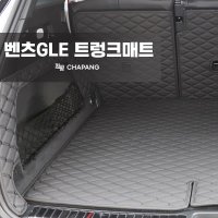 차팡 벤츠 GLE 트렁크매트 / 풀커버 차박매트