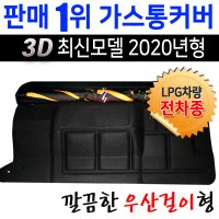 LF쏘나타 LF소나타 가스통커버 LPG 가스통가리개 트렁크정리