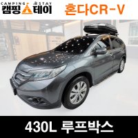 광주루프박스 혼다CR-V