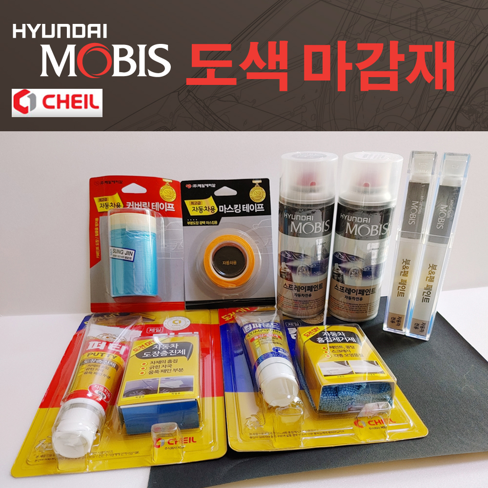 컴파운드 투명붓펜 투명스프레이 뉴프라이머 퍼티 빠데 신나 시너 브랜딩클리너 무광블랙 커버링테이프 마스킹테이프 종이사포 빼빠 마감재 도색 현대 기아 자동차 차량용 카페인트
