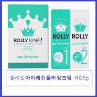 롤리킹 속눈썹펌 펌제 크림단품 1제+2제 각0.5ml 10회분