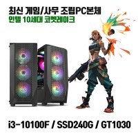 게이밍 컴퓨터 본체 조립PC 사무용컴퓨터 GT1030