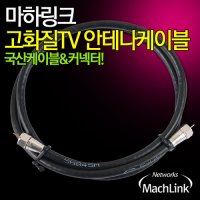 최고급 안테나 TV 동축 케이블 2M