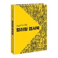 동물 탈것 색칠북 20개1세트 단체 선물 생일 답례품 색칠 어린이집 유치원 컬러링북 미술