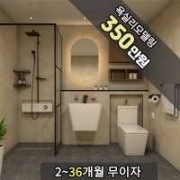 욕수리 욕실리모델링 욕실인테리어 아파트화장실리모델링 패키지 럭셔리모던 A타입