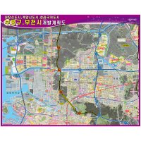 인천 부평 부천 (대장 계양 신도시 청라국제도시) 개발계획도 코팅 - 택지지구 신도시 개발지도