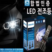 렉스턴 스포츠 칸 LED전조등 합법 헤드라이트전구