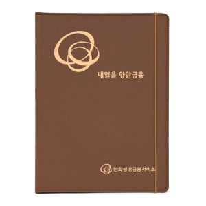 한화생명금융서비스 - 보험 증권 화일 계약서 파일 / 엘리트브라운 14p 인조가죽G