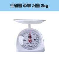 영남 트윙클 주부 저울 2kg/저울