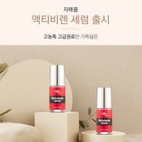 뉴요피클리어 액티비렌 세럼 / 손톱발톱 성장촉진세럼 (블레스위생키트증정)