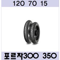 미쉐린 시티그립2 120/70-15 포르자 300,350 xmax300 350 앞타이어