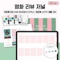 영화 리뷰 저널 (핑크) 스티커 굿노트 아이패드 갤럭시탭 속지 pdf 서식 무비 기록