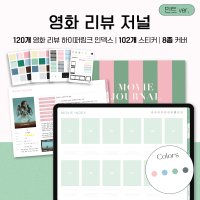 영화 리뷰 저널 (민트) 스티커 굿노트 아이패드 갤럭시탭 속지 pdf 무비 기록 서식