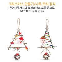 진짜나뭇가지 유치원 미니트리만들기 4p 유아미술교구