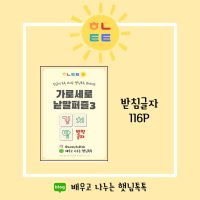 가로세로낱말퍼즐카드 햇님톡톡 언어치료 디지털파일PDF 교재 (받침글자)