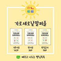 가로세로낱말퍼즐카드 햇님톡톡 언어치료 디지털파일PDF 교재 세트