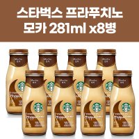 스타벅스 프라푸치노 모카 281ml x8병 병커피