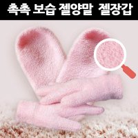 소프트 오일 보습 핸드 풋케어 손발팩 거친손 뒤꿈치 뒷꿈치 관리 젤장갑 젤양말 미끄럼방지