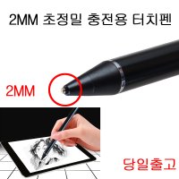 삼성 갤럭시탭A8 SM-X200 SM-X205 충전식 2MM 초정밀 드로잉 터치펜