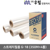 우림 스트레치필름 G18 (350M/4롤) 공업용랩 파레트포장