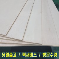 합판 방수합판 원판 초특가 DIY 목재재단 CNC가공