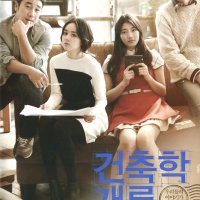 건축학개론(Architecture 101)(DVD)