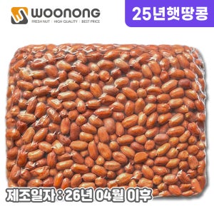 우농 햇 볶음땅콩 / 빨간땅콩 3.75kg