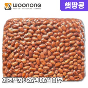 우농 햇 볶음땅콩 / 빨간땅콩 3.75kg