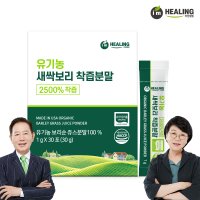 아임힐링 유기농 새싹보리 2500% 착즙분말 미국산 30포