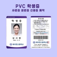 사원증 회원증 제작 PVC RF카드제작 멤버쉽카드 목걸이 릴홀더