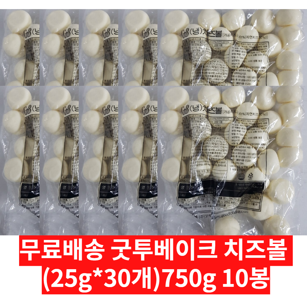 굿투베이크 치즈볼