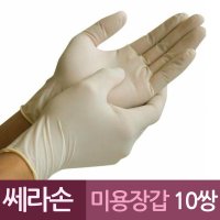 쎄라손 천연고무 라텍스장갑 미용 라텍스장갑 1