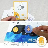 한국수어 지문자 학습KIT / 스티커+카드+학습지 포함