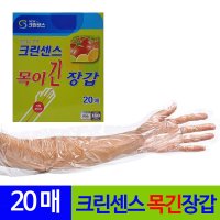 크린센스 목이긴 비닐장갑 일회용 김장 비닐장갑