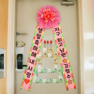 현관문이벤트 분홍 돈케이크 부모님 남편 생일 생신 용돈