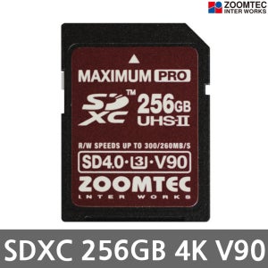 줌텍 SDXC 256GB 4K V90/ZOOMTEC MAX PRO 2000X UHS-II/읽기300mb/쓰기260mb/s