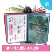 디스플레이 로타리 스탠드 홍보용책자 메뉴판 A4 20P 사무실 전시회 카페