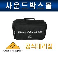 베링거 BEHRINGER DEEPMIND 12D-TB 고급형 방수 가방 / DEEPMIND 12D 신디사이저용 [재고확인]