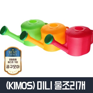 미니 물조리개 물조루 분무기 화초 원예 식물